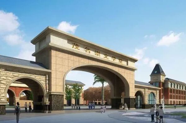  p>茂名市崇文学校位于在广东省茂名市电白区 a target="_blank" href