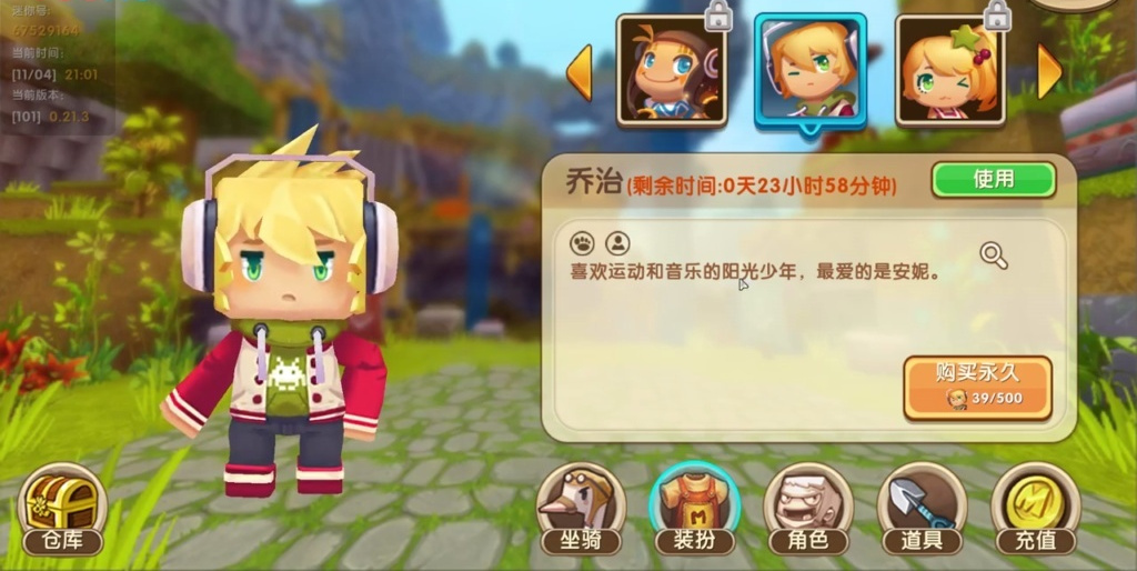  p>乔治是游戏《迷你世界》中的主要装扮之一. /p>