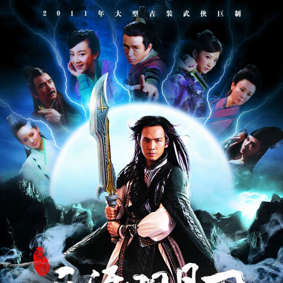 天涯明月刀（2012年钟汉良主演的武侠剧）_百度百科
