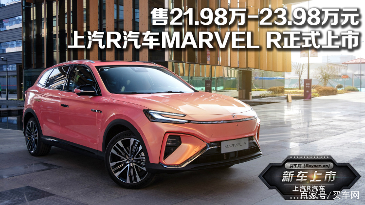 看MARVEL R如何诠释“全球首款5G智能汽车”_百科TA说