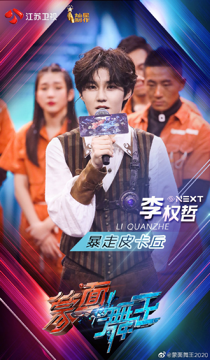 蒙面舞王第一季