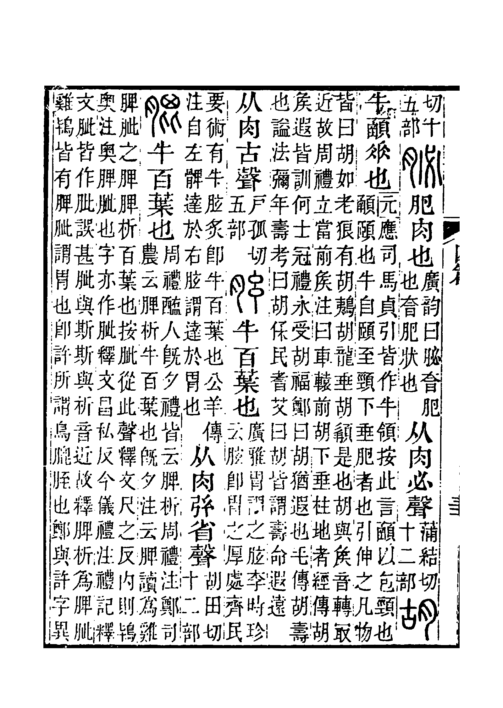 胡的部首 全网资源