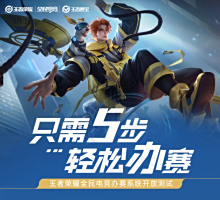 办赛流程