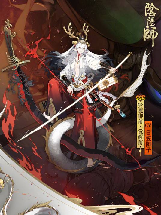 铃鹿御前（网易手游《阴阳师》SSR级式神）_百度百科