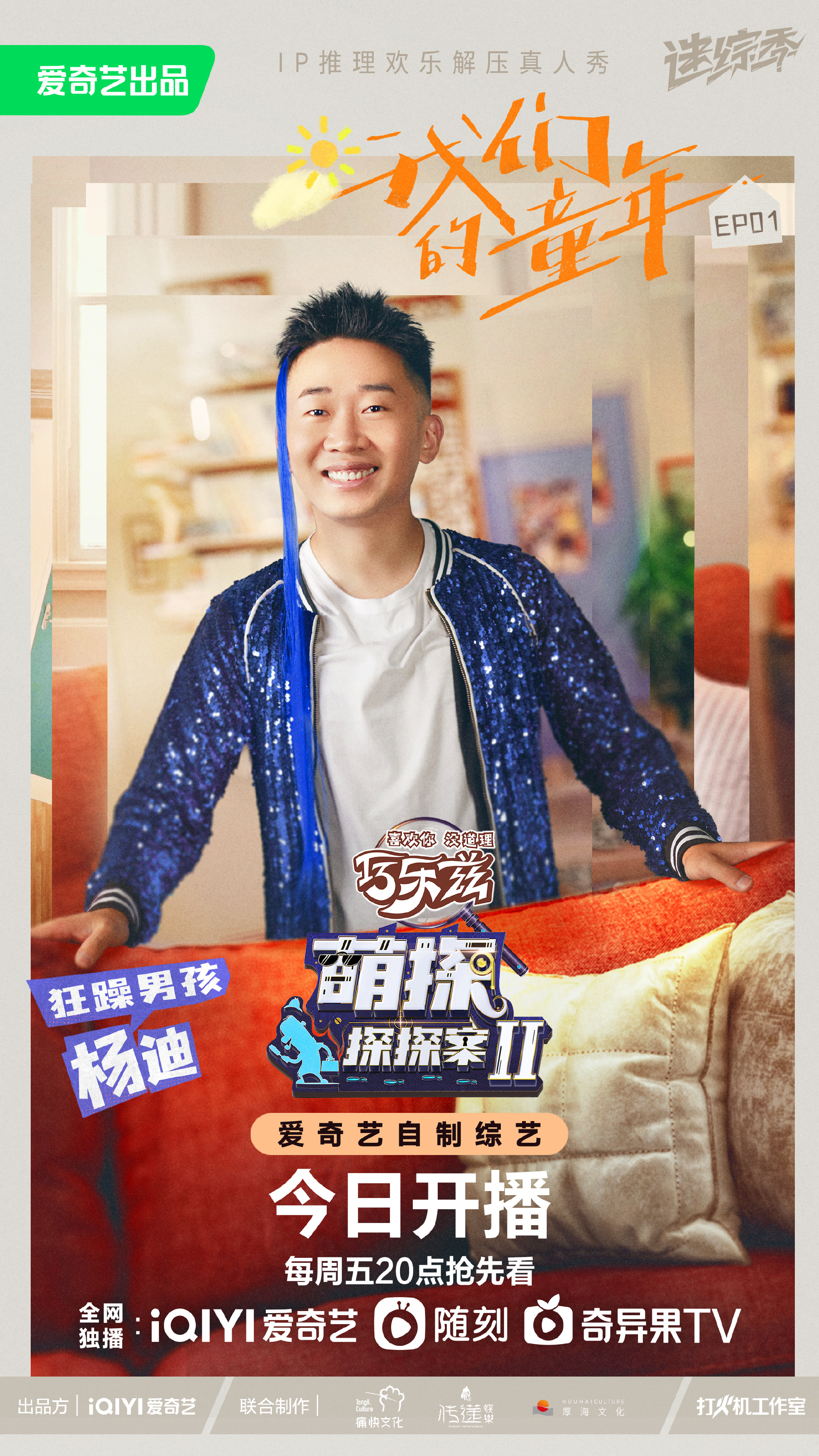 萌探探探案第二季