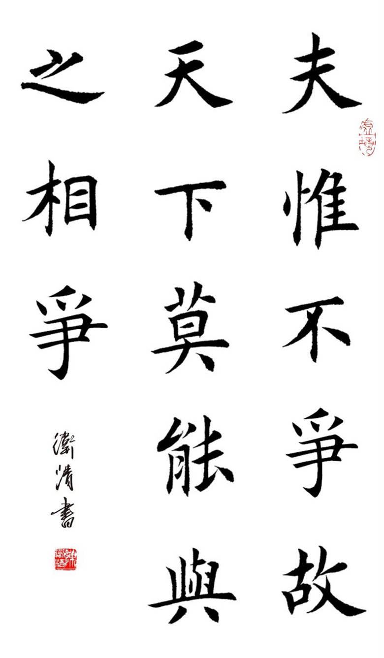 《老子》六十六章：以其不争，故天下莫能与之争_百科TA说