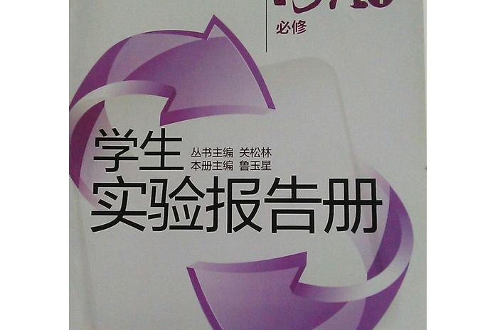 学生实验报告册
