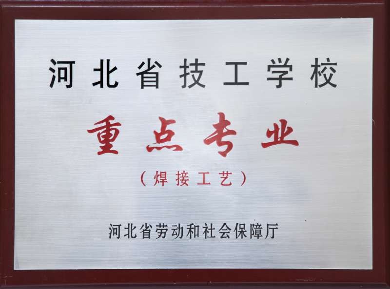 山海关铁路技师学院