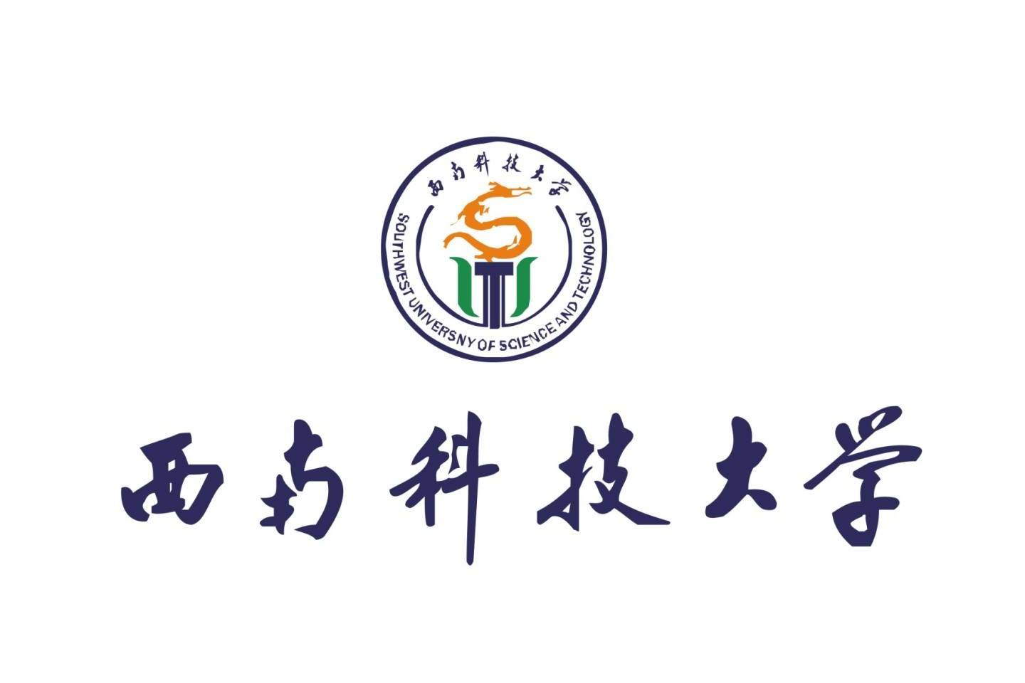 西南科技大学校徽
