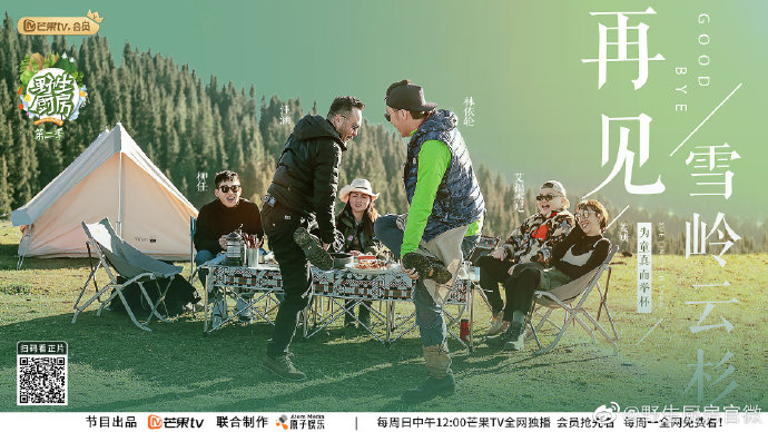 野生厨房第二季