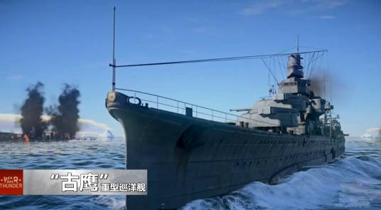 古鹰级重巡洋舰_百度百科