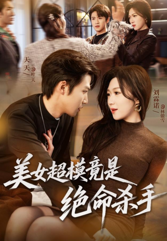 美女超模竟是绝命杀手_百度百科