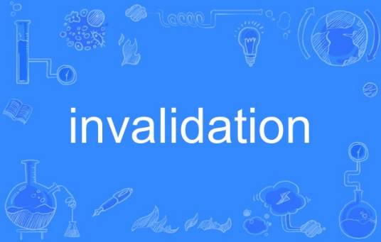 invalidation_百度百科