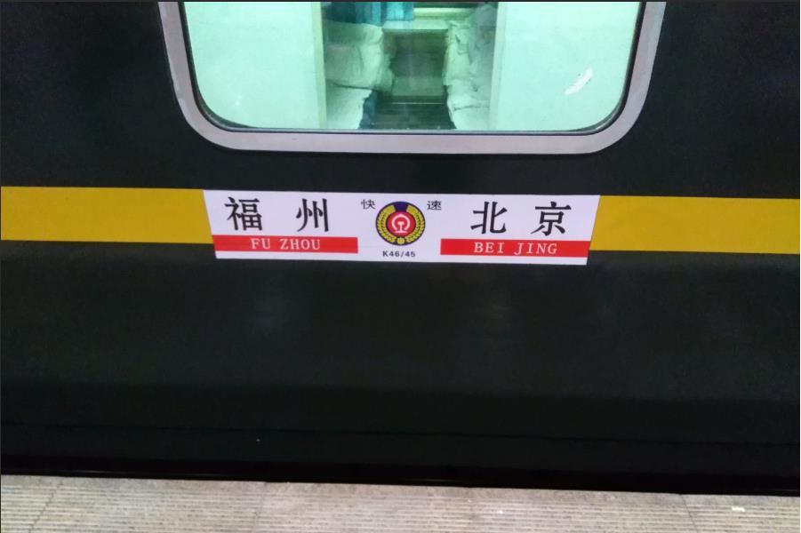  p>k45/46次列车是 a target="_blank" href="/item/中国铁路">中国