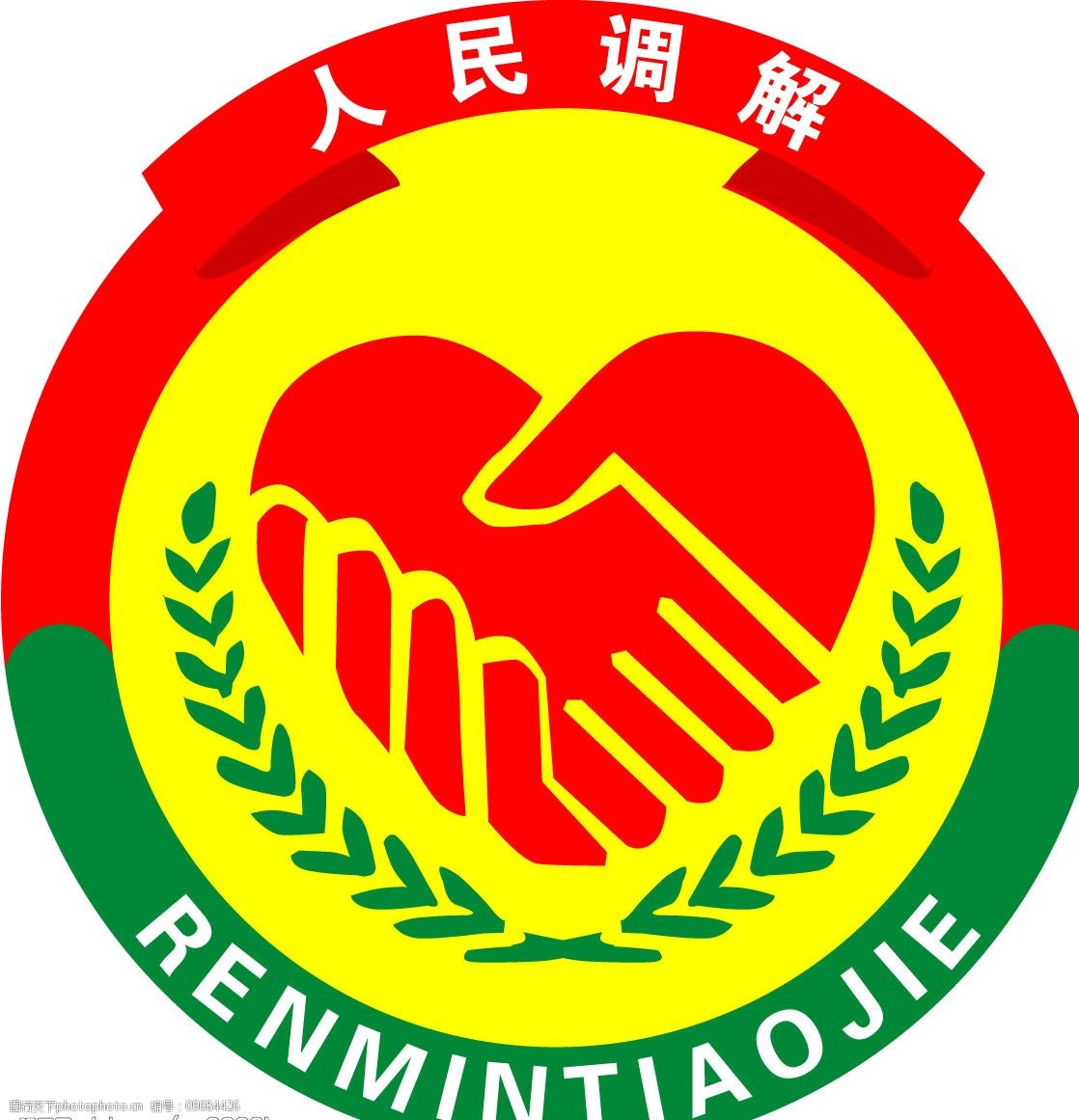 崇仁县礼陂镇人民调解委员会