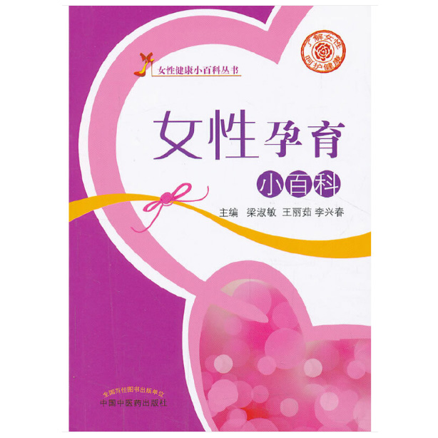女性孕育小百科