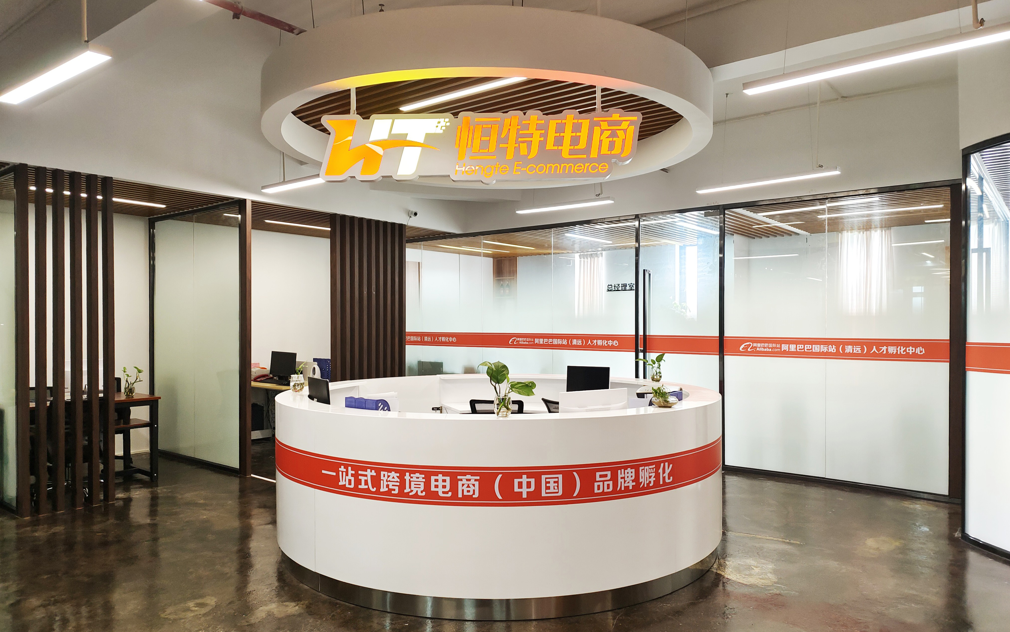 恒特电商贸易(广东)有限公司