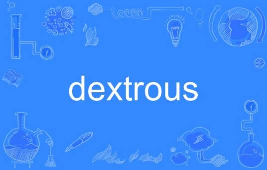 dextrous_百度百科