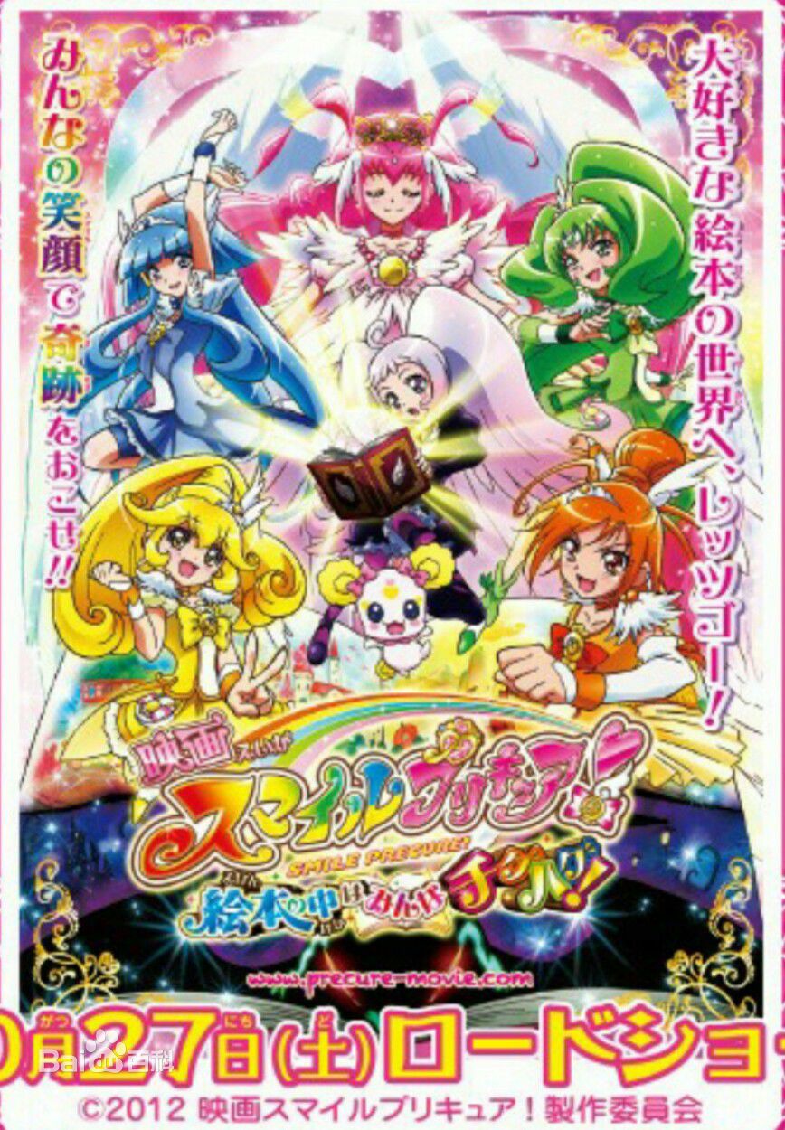 剧场版光之美少女