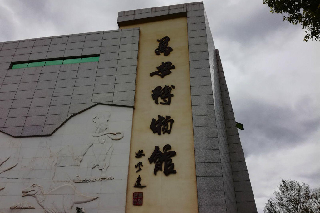 广元万安博物馆