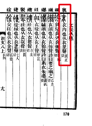 里（汉语文字）_百度百科
