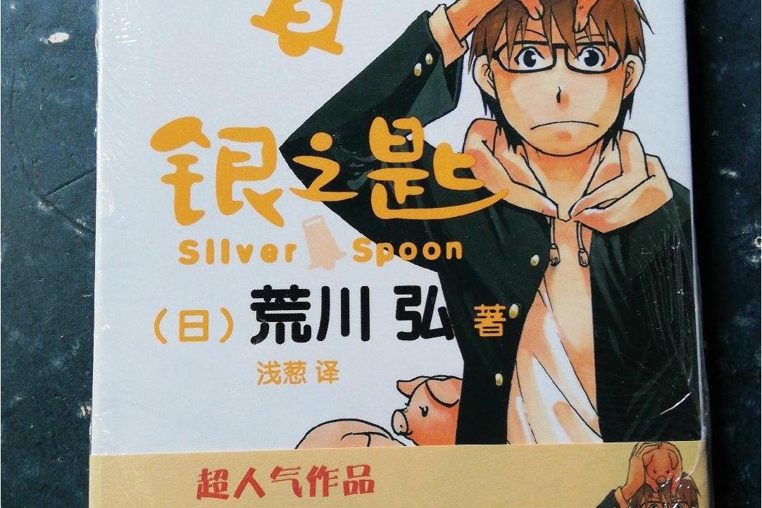 《银之匙 03》是2012年7月31日玉皇朝出版社出版的图书,作者是荒川弘
