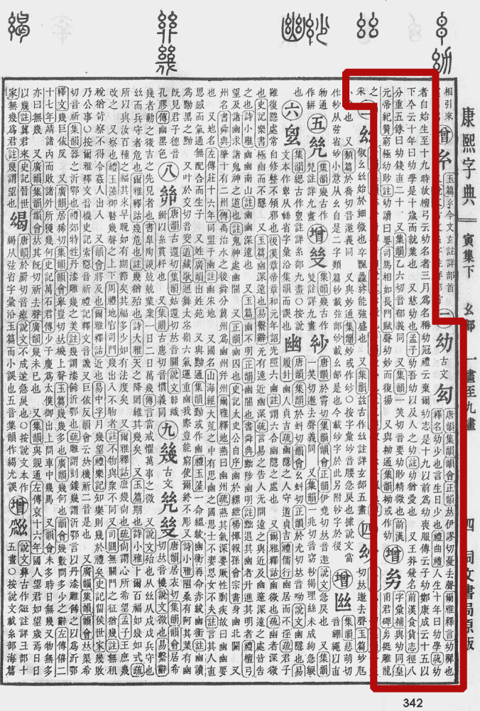 幼（汉语汉字）_百度百科