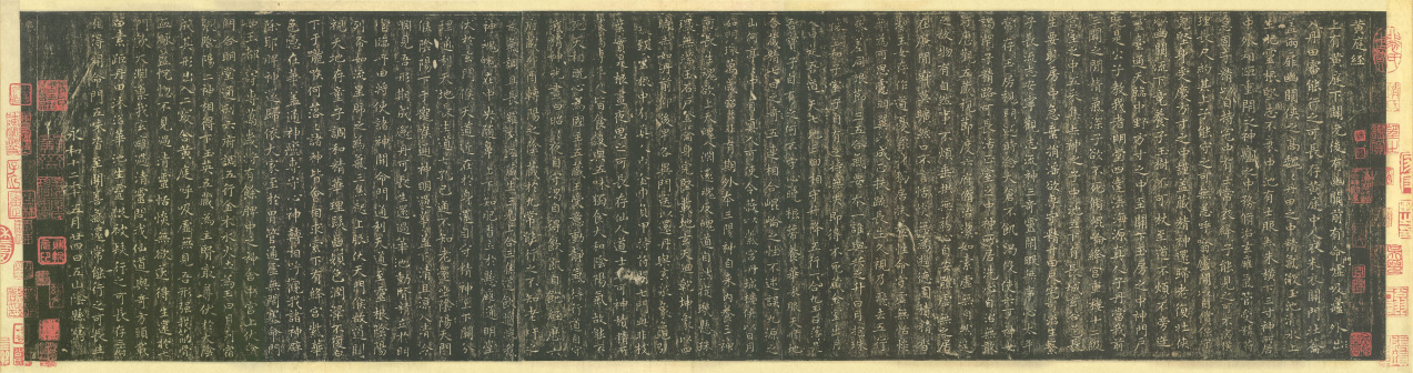 <p>黄庭经（拓本）