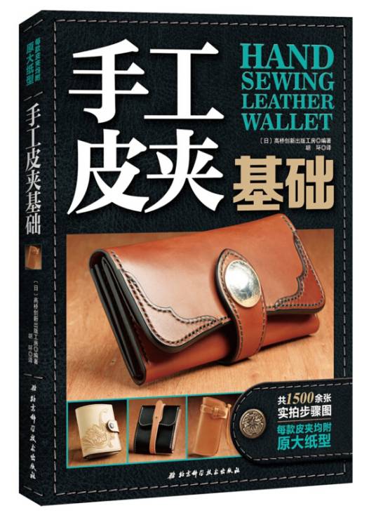 手工皮夹基础_百度百科