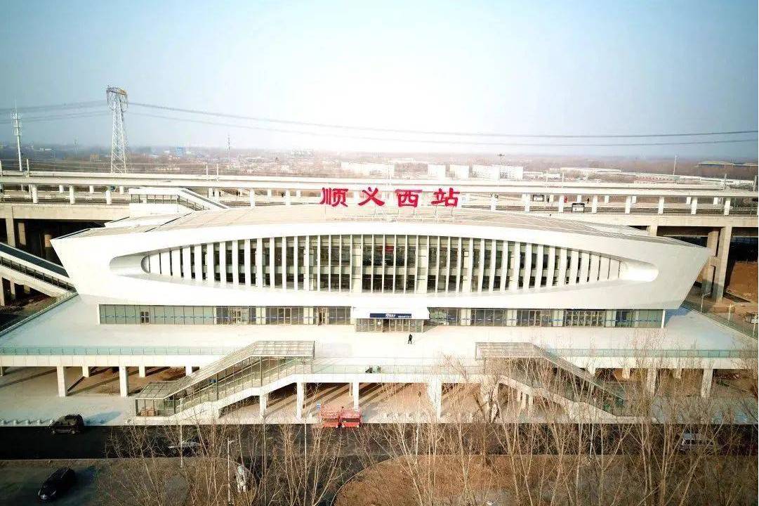 顺义西站