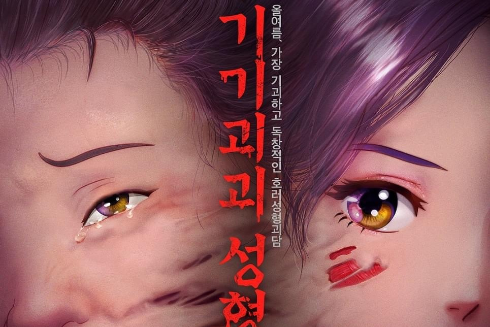奇奇怪怪:整容液