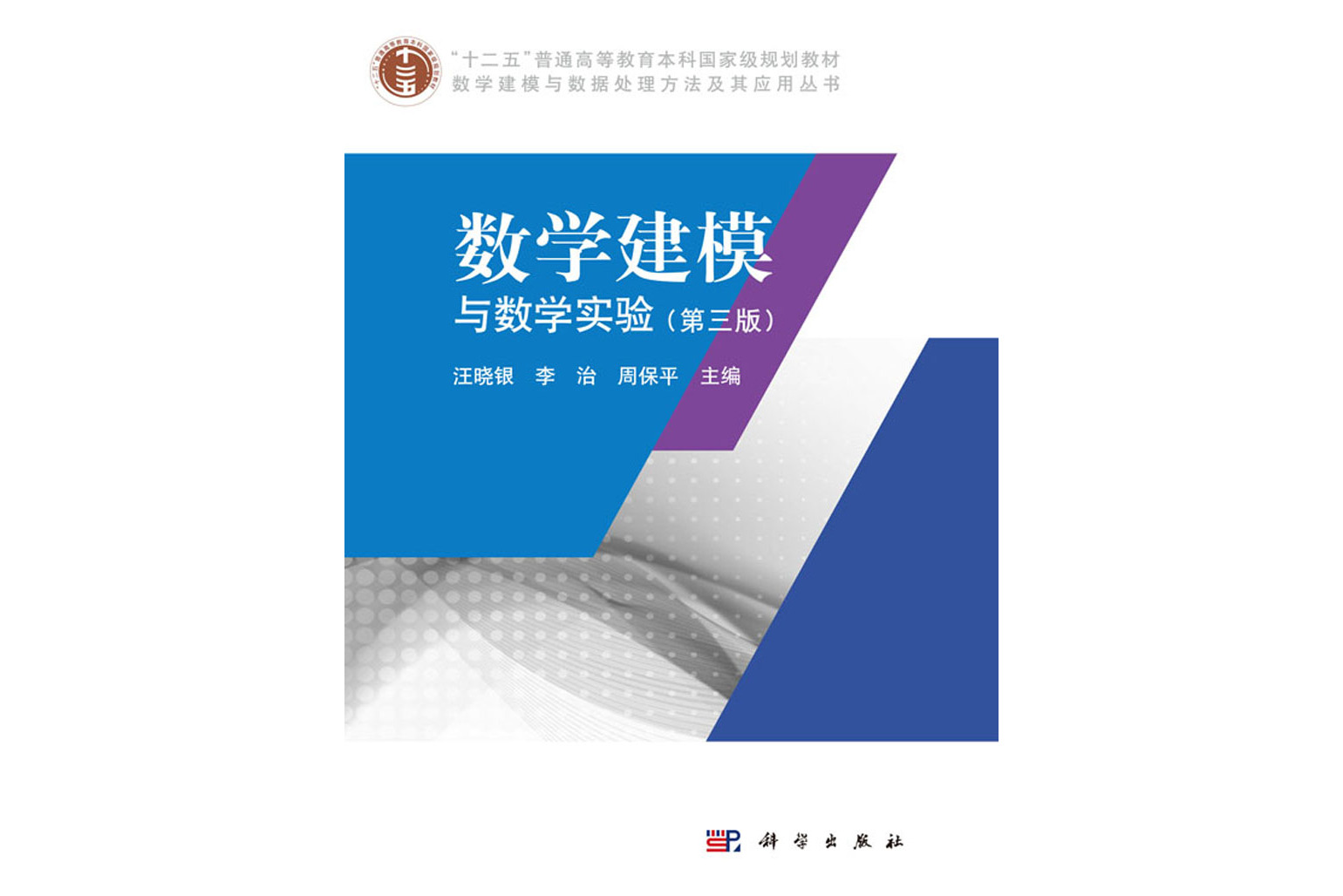 数学建模与数学实验