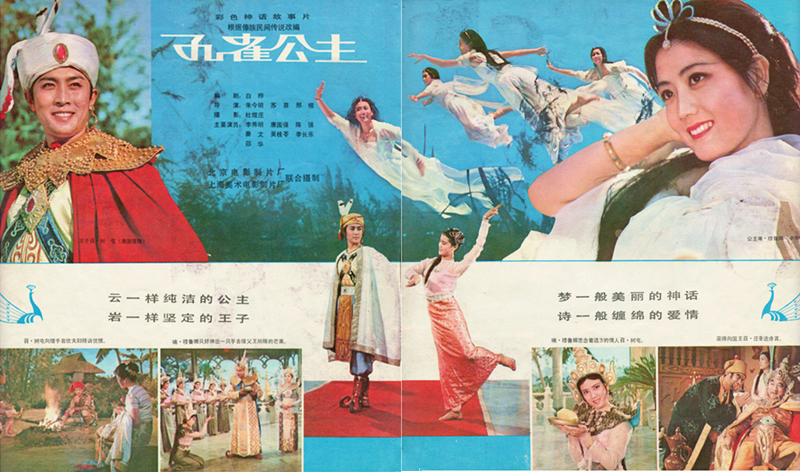 《孔雀公主》是 a target="_blank" href="/item/北京电影制片厂