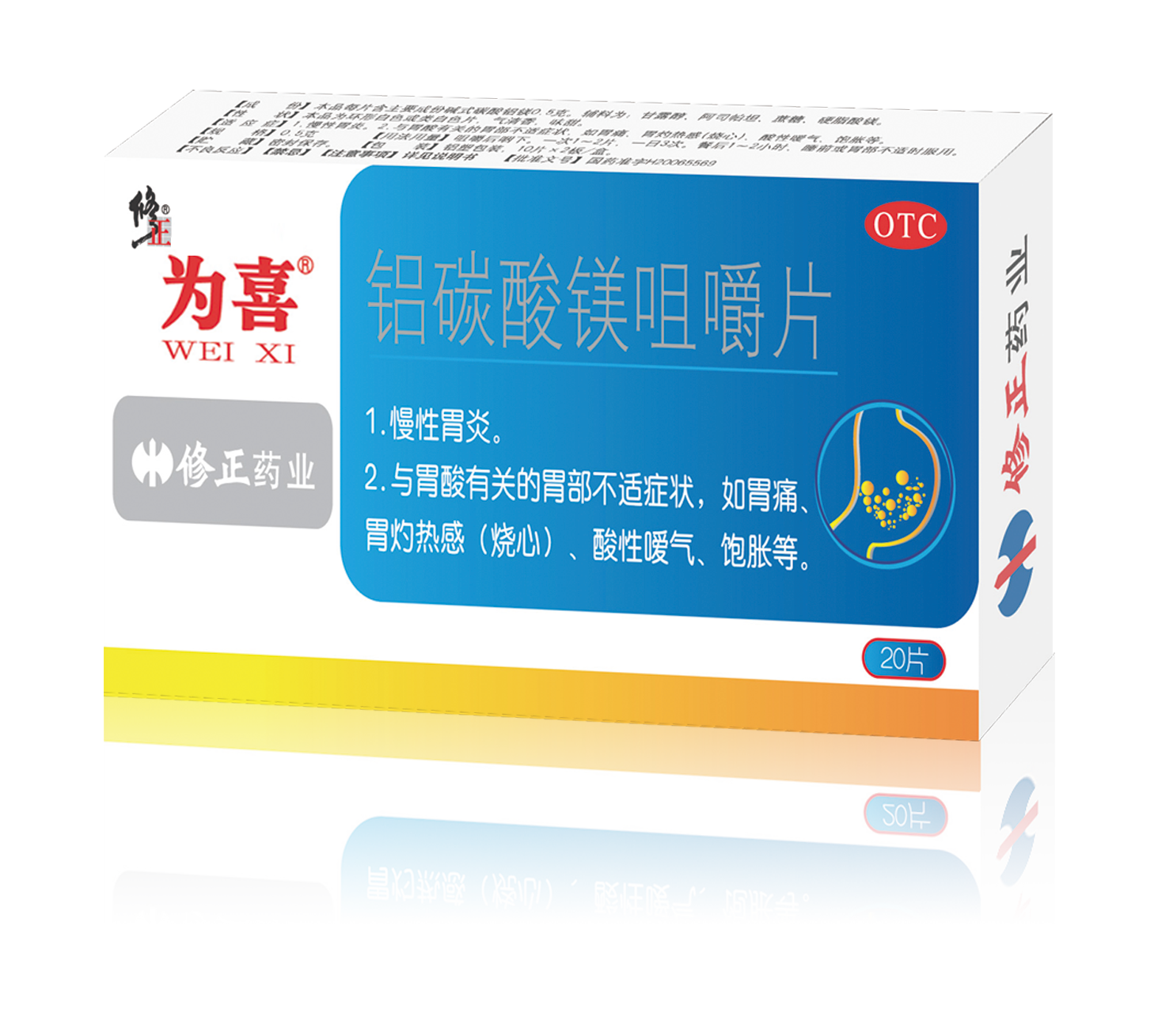 修正为喜铝碳酸镁咀嚼片