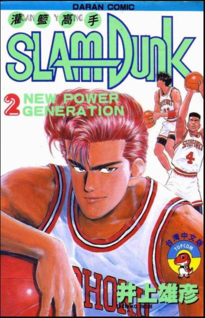 灌篮高手slamdunk2