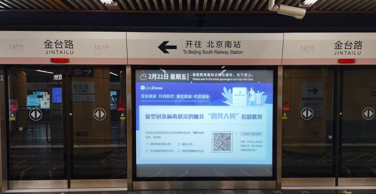 金台路交汇处,由 a target="_blank" href="/item/北京地铁运营有限