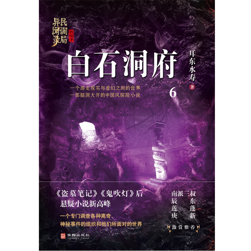 耳东水寿
