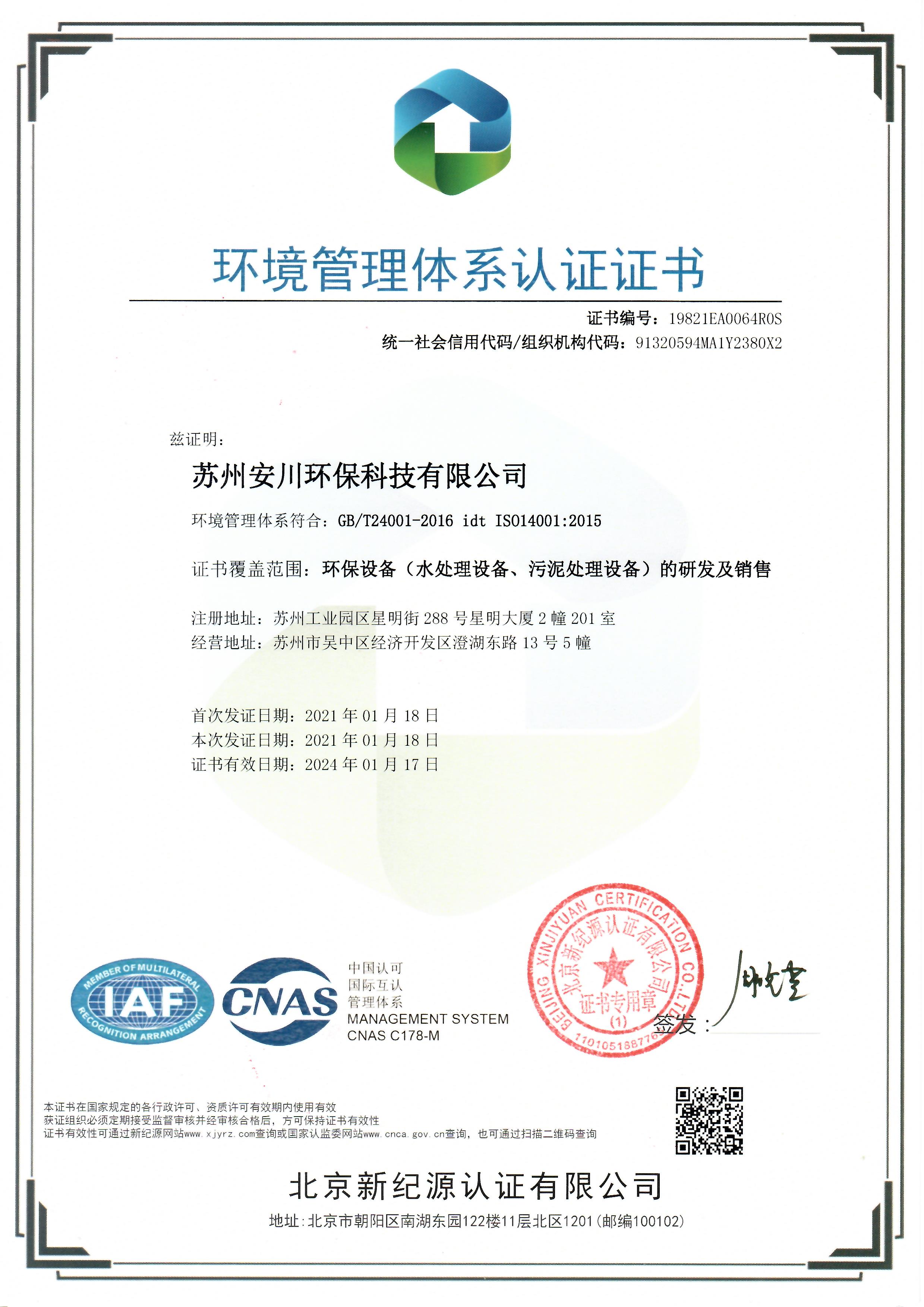 苏州安川环保科技有限公司