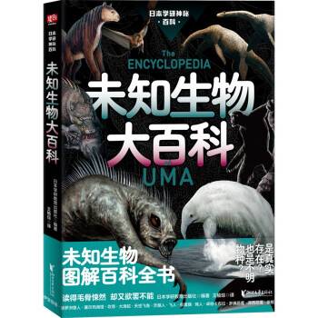 未知生物大百科_百度百科