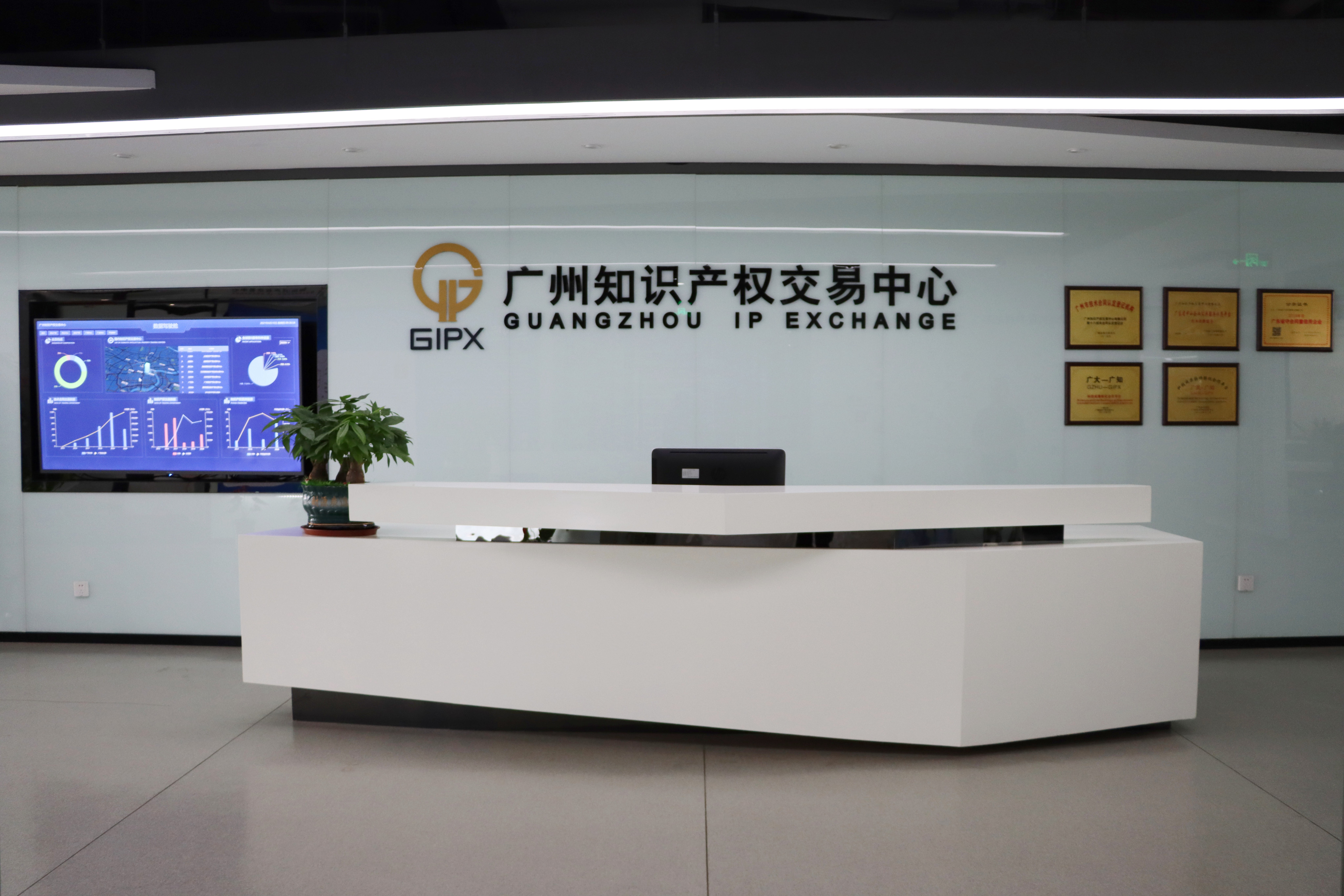 广州知识产权交易中心有限公司