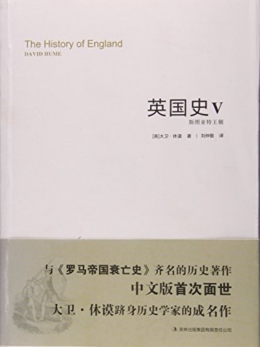 英国史Ⅴ