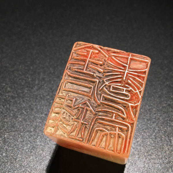 金石篆刻（中国艺术研究院传统美术）_百度百科