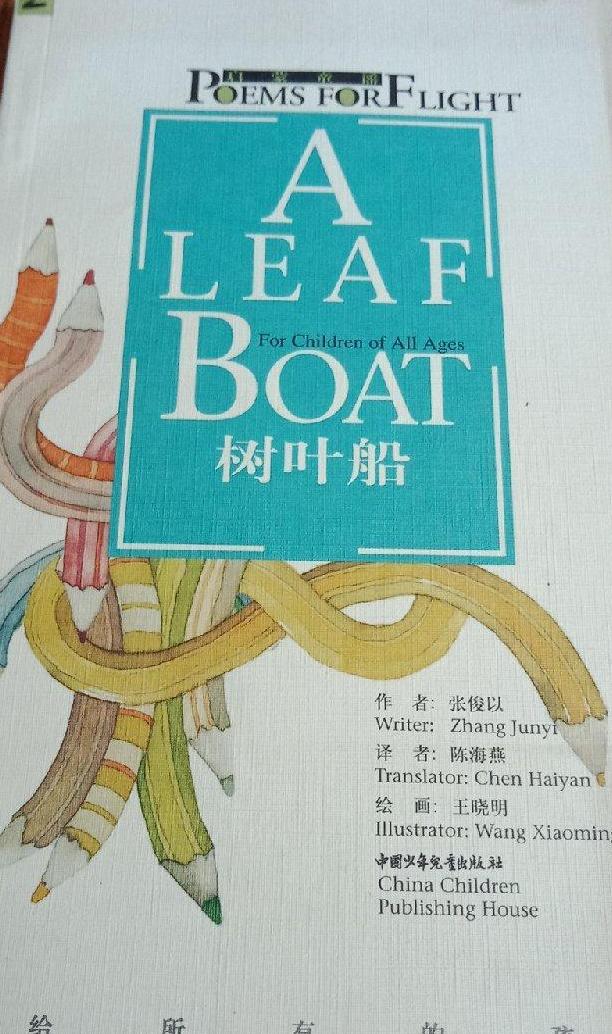 树叶船