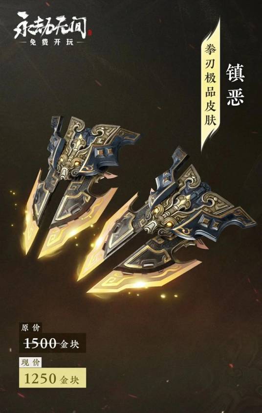 永劫无间拳刃_百度百科