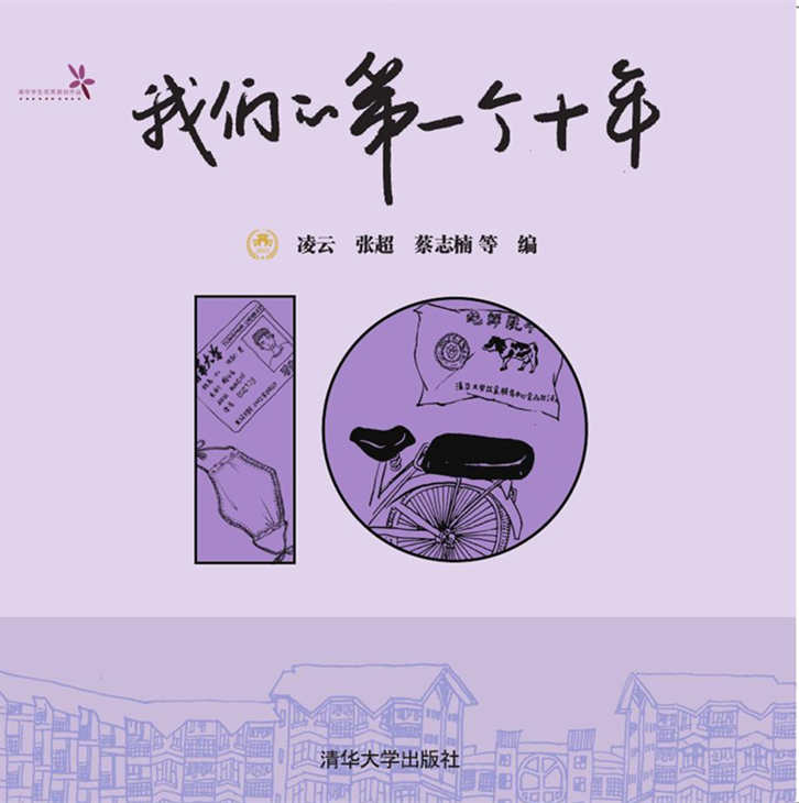 我们的十一年 全网资源