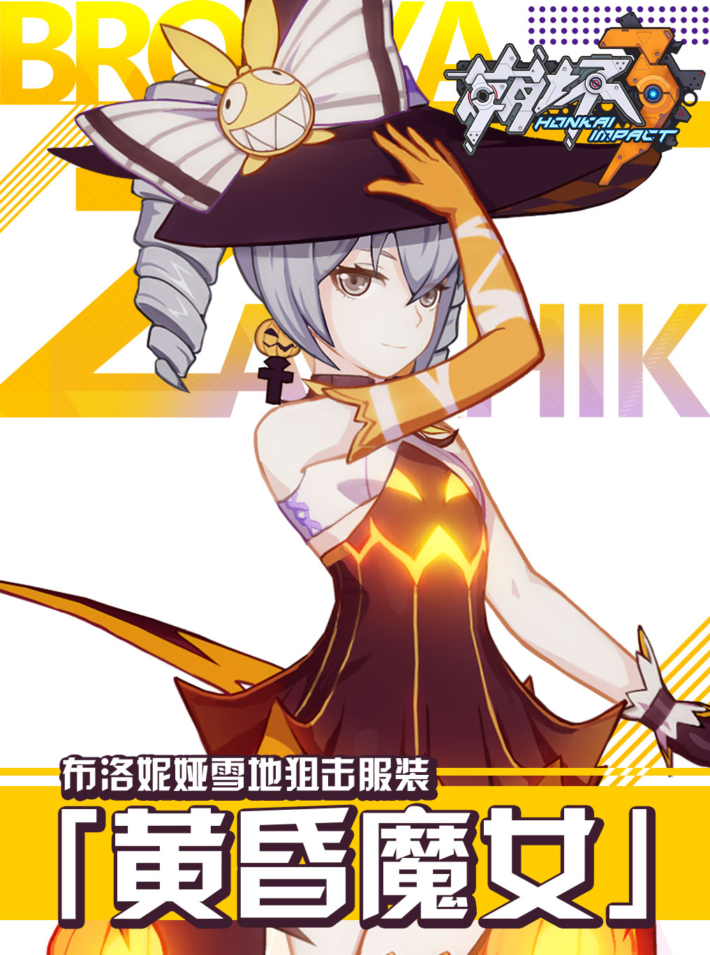 中的角色 a target="_blank" href="/item/布洛妮娅·扎伊切克