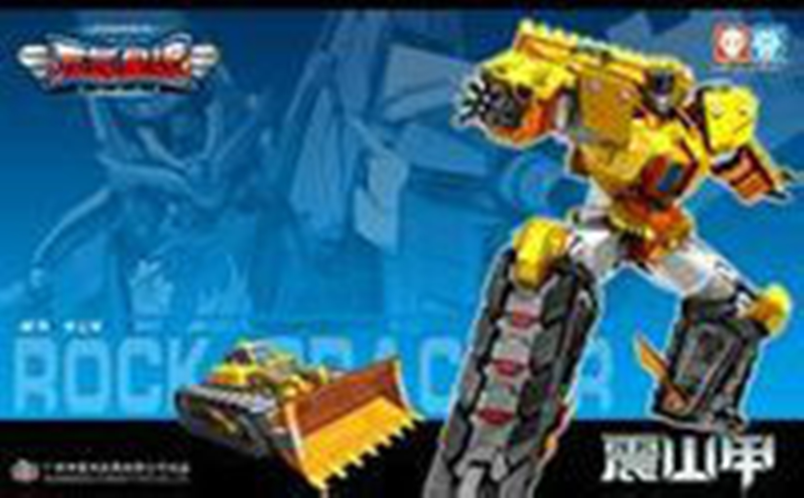 元气星魂之神龙拯救队