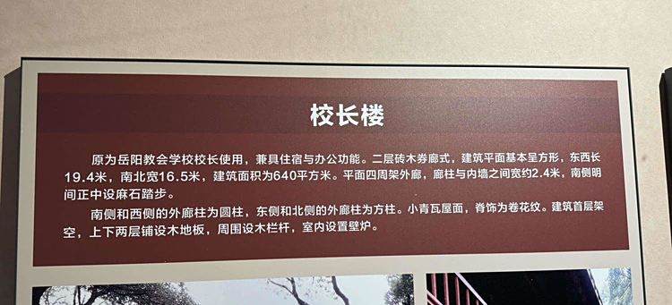 <p>校长楼简介