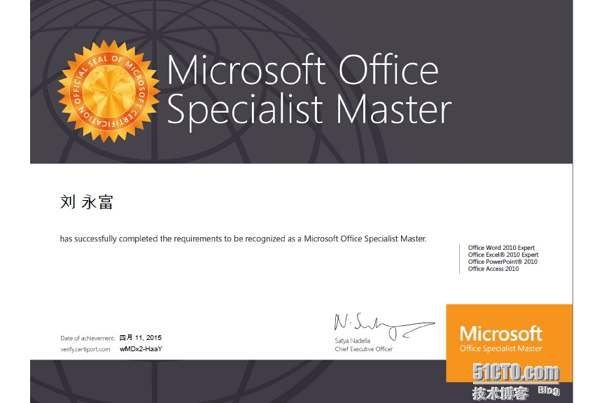 微软办公软件国际认证