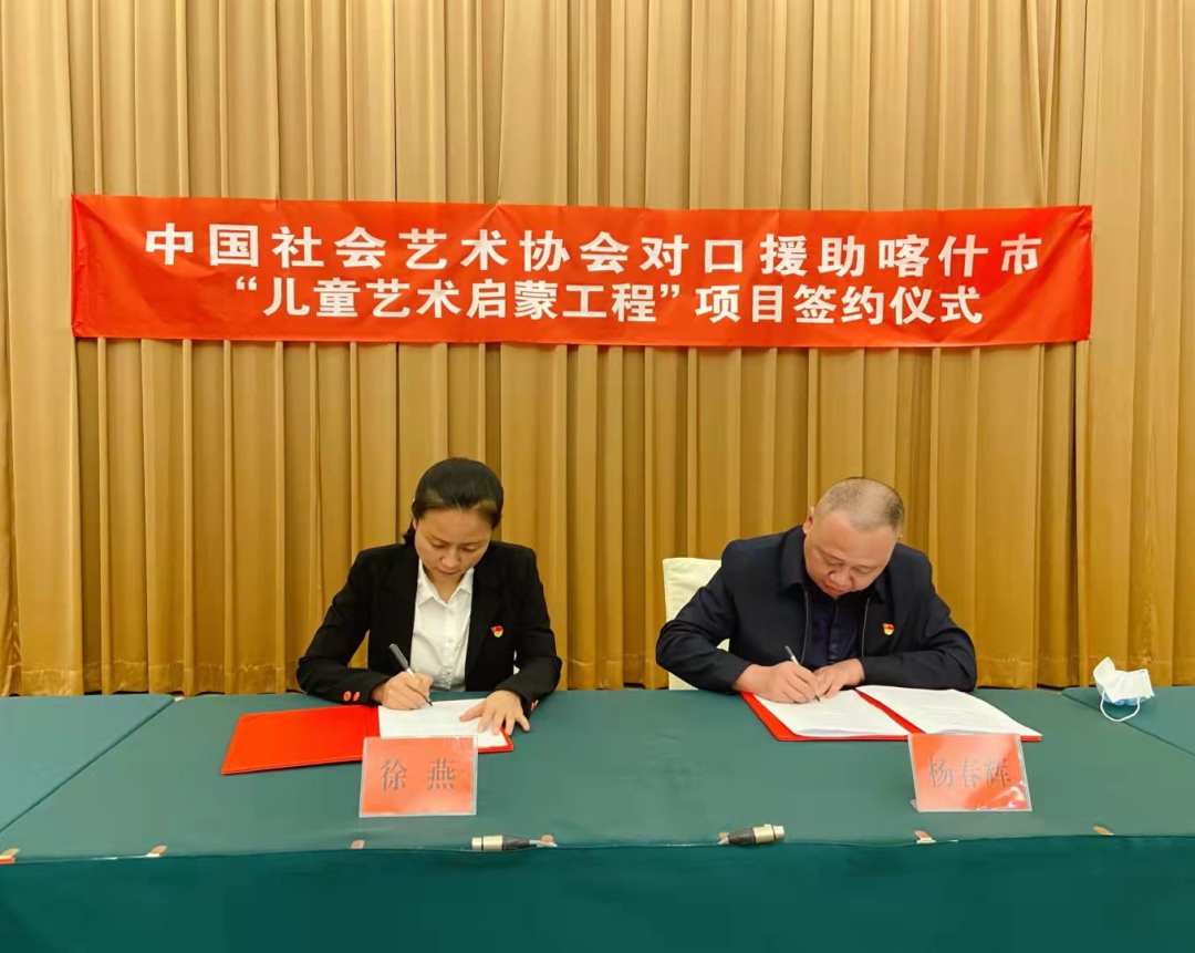 中国社会艺术协会